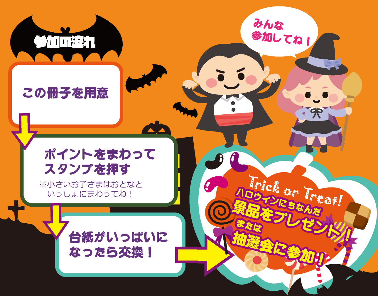 代々木ハロウィンスタンプラリー